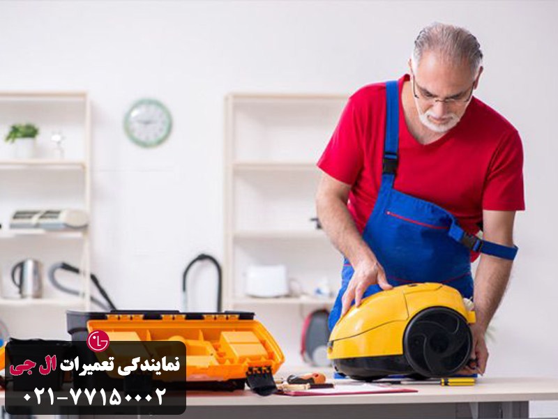 نشانه های خرابی برد جاروبرقی الجی 